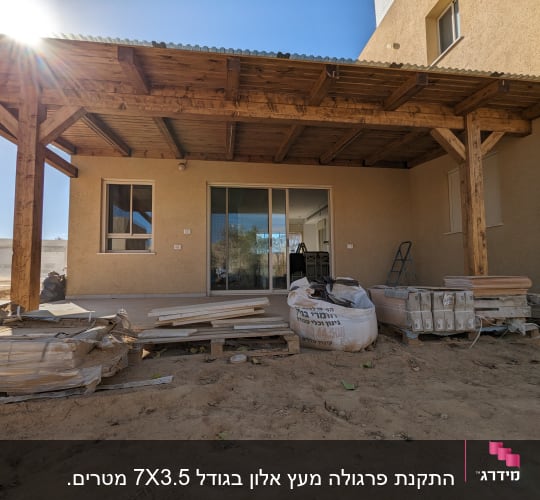 חצר עם פרגולה מעץ, חומרי בניין על הקרקע